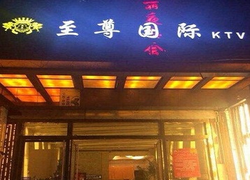 都安哪个KTV真空陪酒妹子服务好-至尊国际KTV消费价格服务点评