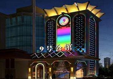 都安好玩开放荤素KTV推荐-九号公馆KTV消费价格口碑点评