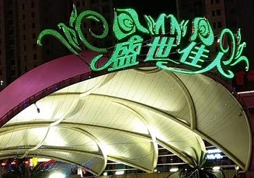 都安那个真空ktv陪酒玩的开-英皇国际KTV消费价格点评